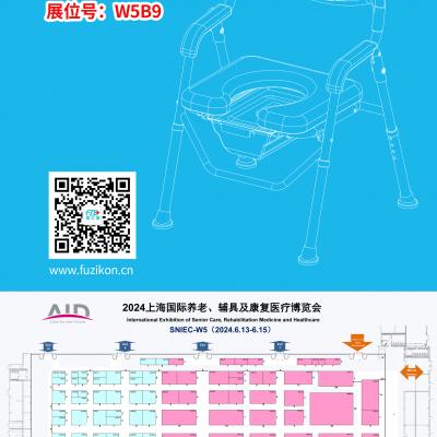 草莓视频污污污污污污医疗诚邀您6月13日-15日在上海新国际博览中心W5B9展位相聚!